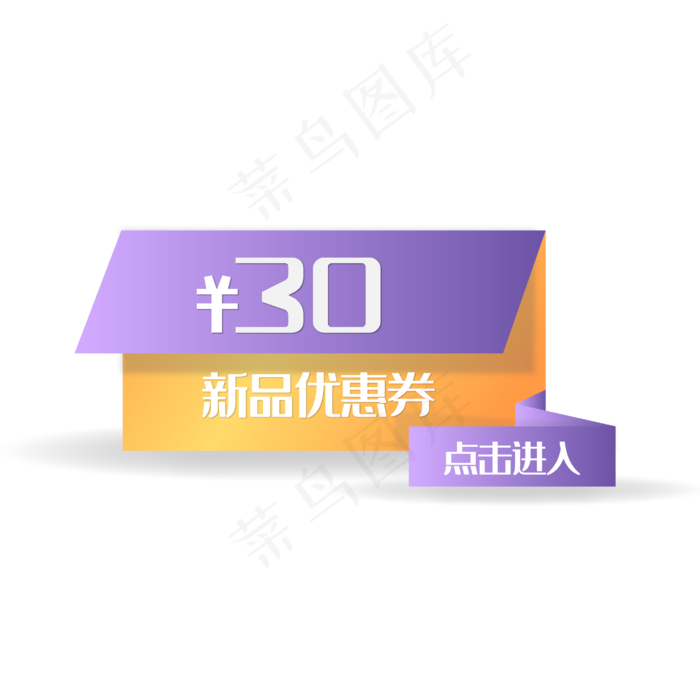 紫色优惠券