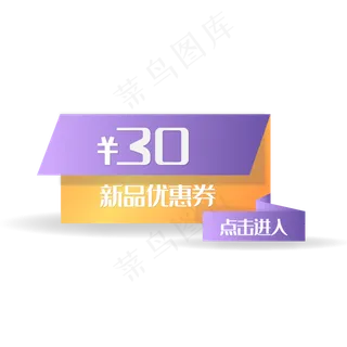 紫色优惠券