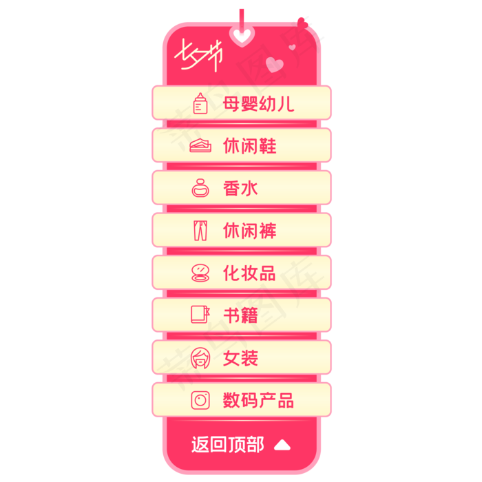 七夕电商侧边导航栏,免抠元素ai矢量模版下载