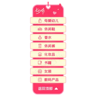 七夕电商侧边导航栏,免抠元素