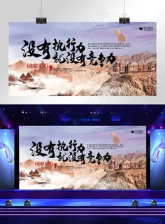 企业文化黄色大气风没有执行力就没有竞争力展板