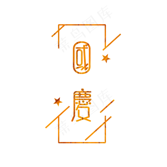 国庆 金色 海报