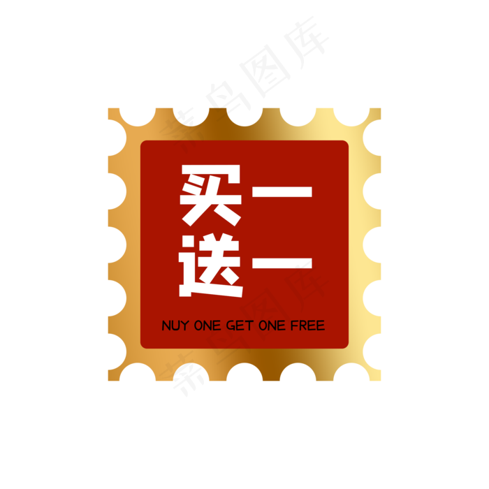 红色买一送一标签(2000X2000(DPI:300))psd模版下载