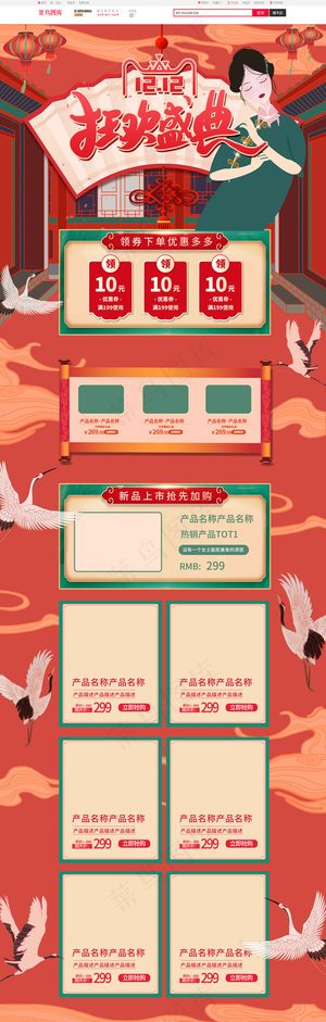 双十二狂欢盛典红色国风宝首页手PC端模板