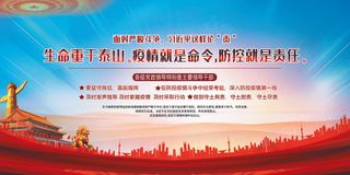 疫情防控党建蓝色中国风展板