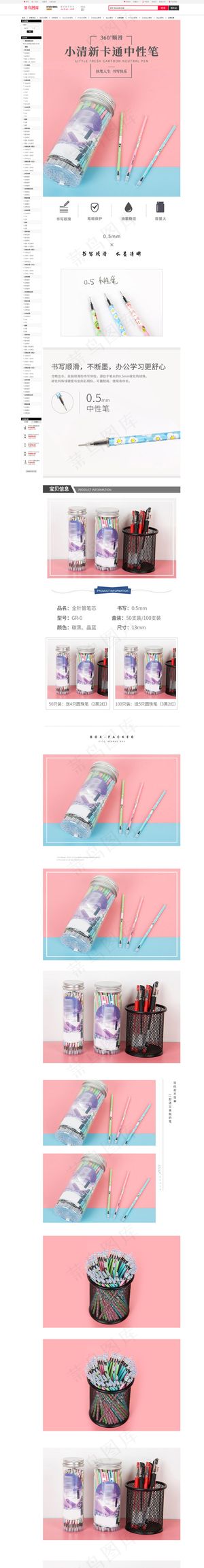 小清新卡通中性笔详情页