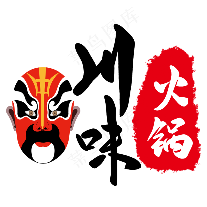 川味火锅(2000*2000px 	      )psd模版下载