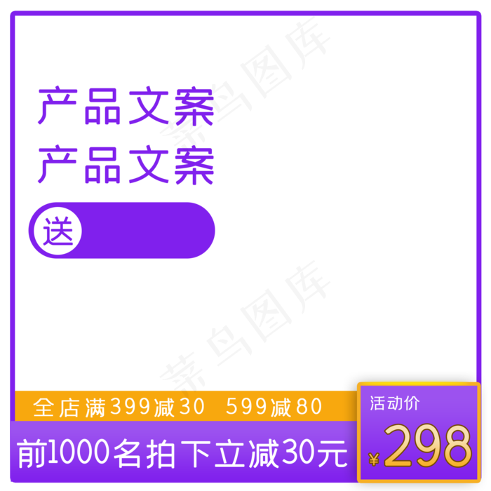 淘宝天猫电商电器手机零食美妆直(2000X2000(DPI:300))psd模版下载