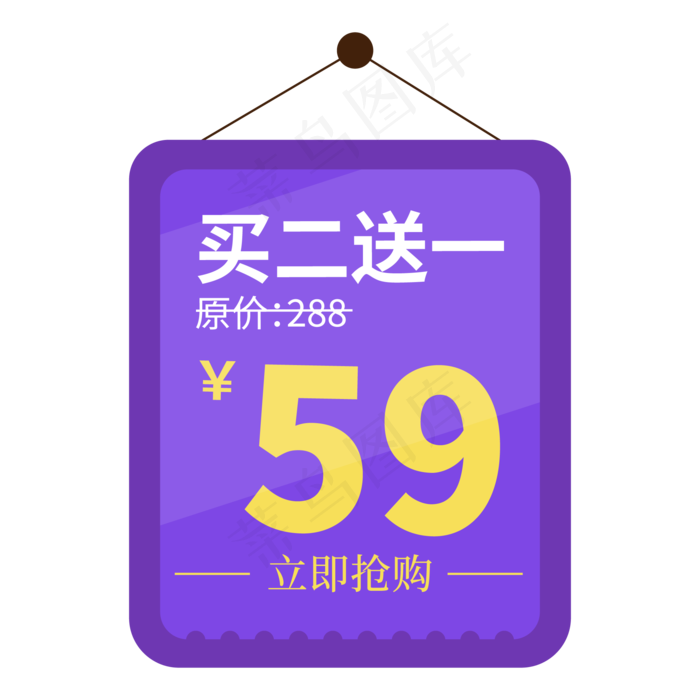 电商标签紫色买二送一创意价格标签ai矢量模版下载
