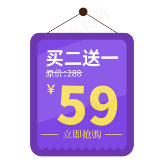 电商标签紫色买二送一创意价格标签