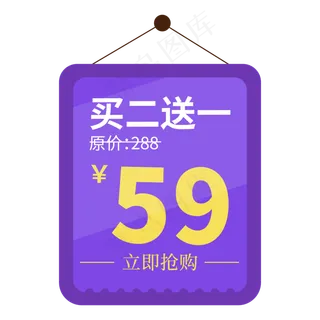 电商标签紫色买二送一创意价格标签