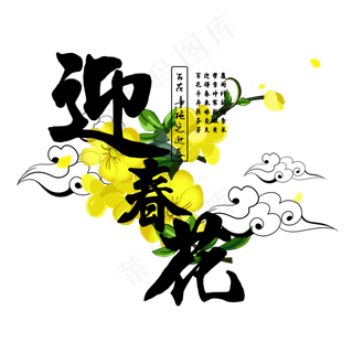 古风百花系列之迎春花