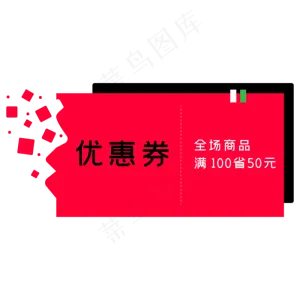 活动优惠券分层图