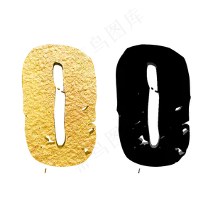 数字0金色黑色