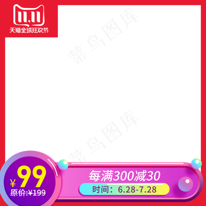 电商双11主图,免抠元素(2000X2000(DPI:72))psd模版下载