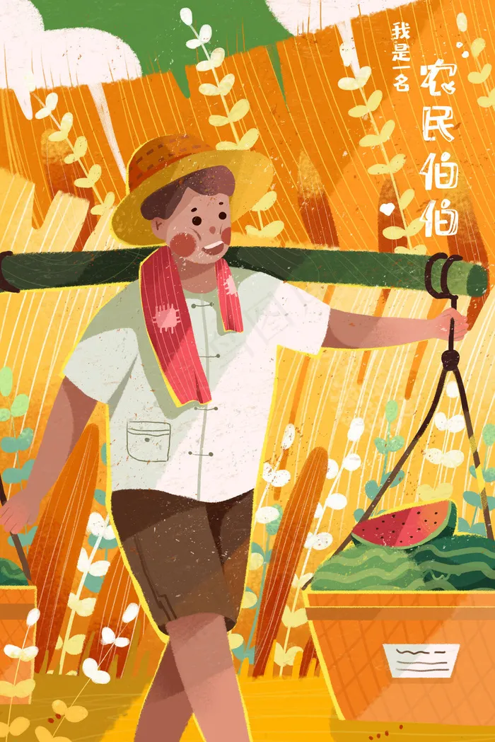 职业人物农民伯伯(3545*5315px 300 dpi )psd模版下载