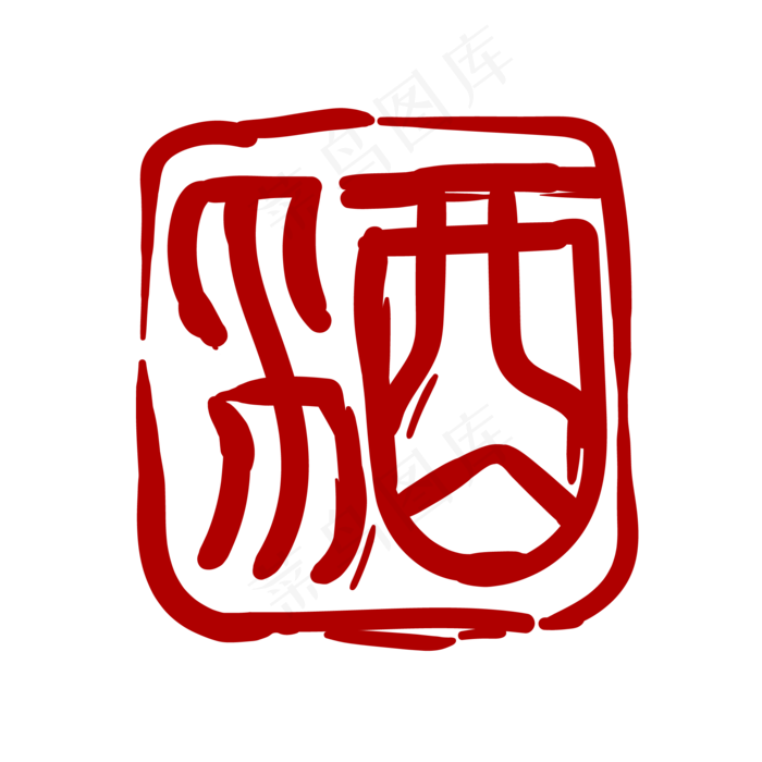 艺术字体印章(2000*2000px 300 dpi )ai矢量模版下载