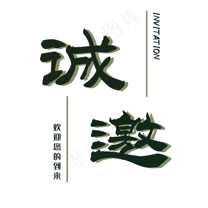 商务工作邀请函ai矢量模版下载