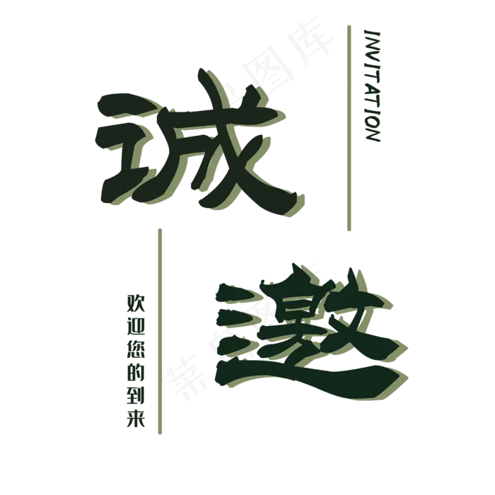 商务工作邀请函ai矢量模版下载