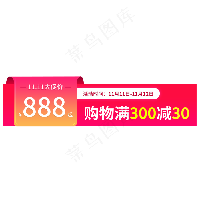 双11大促价格(2000X2000(DPI:150))psd模版下载