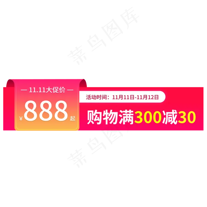 双11大促价格(2000X2000(DPI:150))psd模版下载