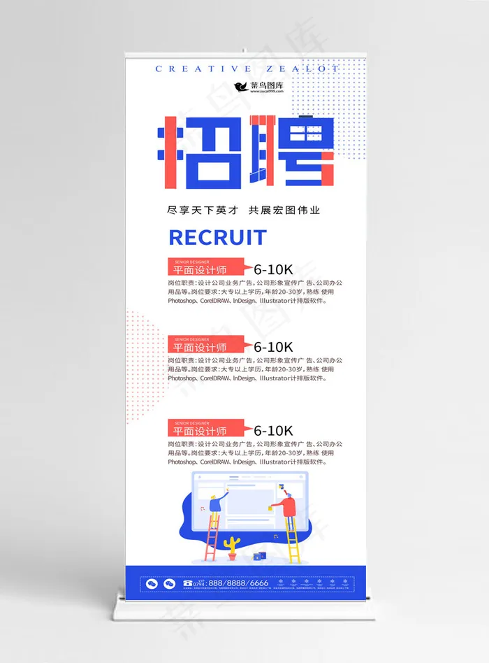 原创蓝色创意招聘企业展架设计PSD模板