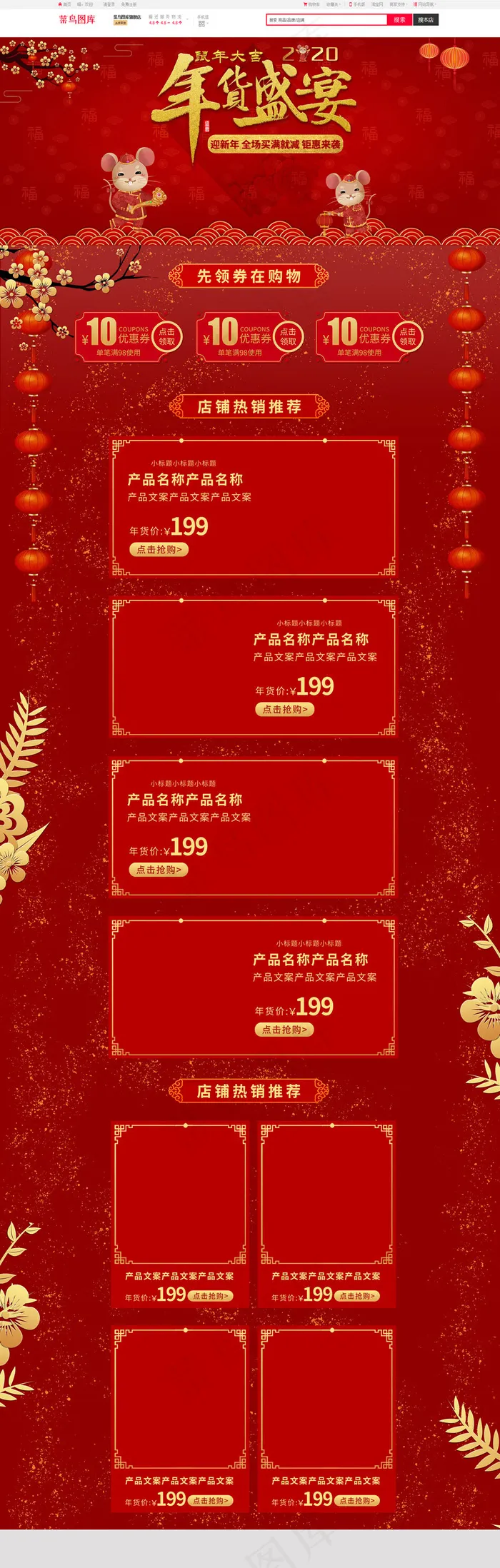年货节盛宴红色中国风电商首页(1920*5733px)psd模版下载