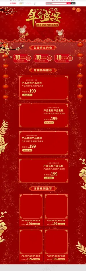 年货节盛宴红色中国风电商首页