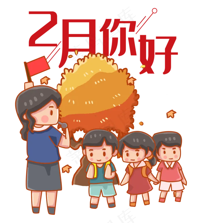 2月你好(2000X2204(DPI:150))psd模版下载