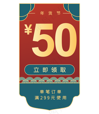 中国风国潮优惠券