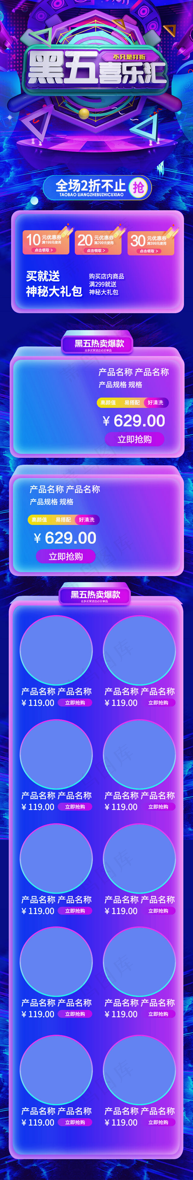 黑五喜乐汇紫色酷炫淘宝首页手机端模板