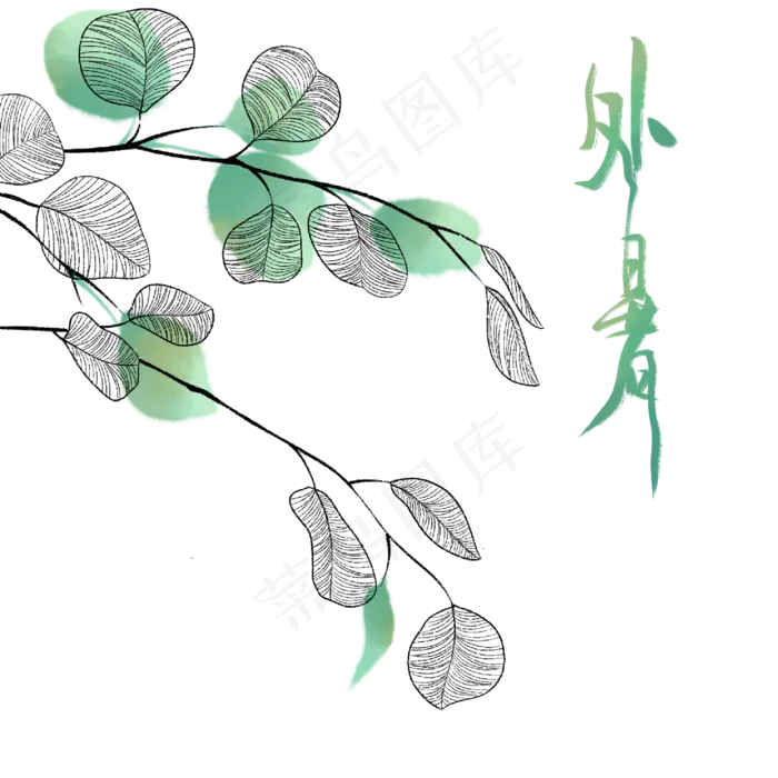 节气处暑植物(2000X2000(DPI:300))psd模版下载