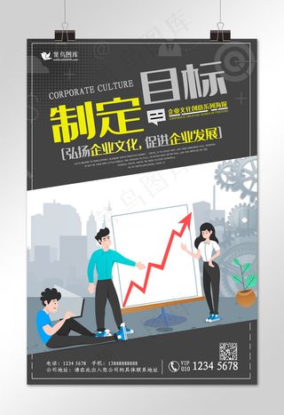 企业文化励志挂画广告公司制定目标设计模板