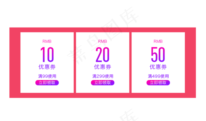 优惠券模板淘宝天猫促销满减折扣(897X529(DPI:96))psd模版下载