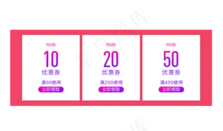 优惠券模板淘宝天猫促销满减折扣