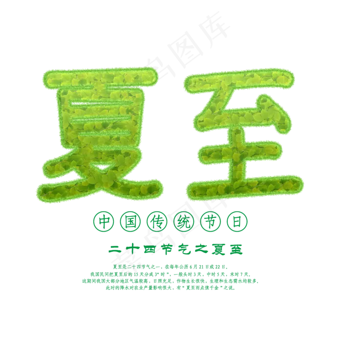 夏至节气素材(2500X2500(DPI:150))psd模版下载