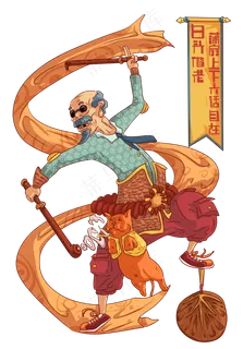 门神爷爷,免抠元素