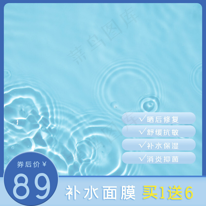 淘宝美妆补水面膜促销活动主图(800*800px)psd模版下载
