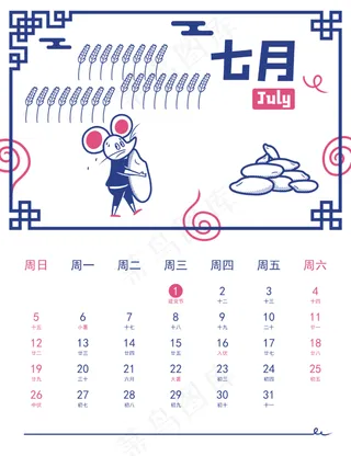 鼠年2020年日历,免抠元素