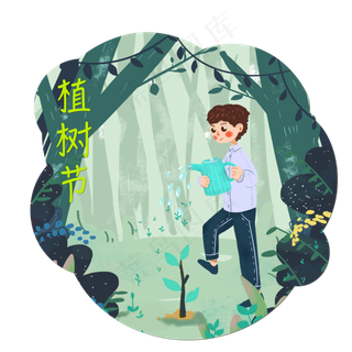 3月12日植树节树苗劳动PNG
