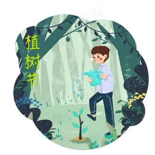 3月12日植树节树苗劳动PNG 3月12日植树节树苗劳动PNG