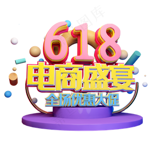 618电商盛宴立体字体设计