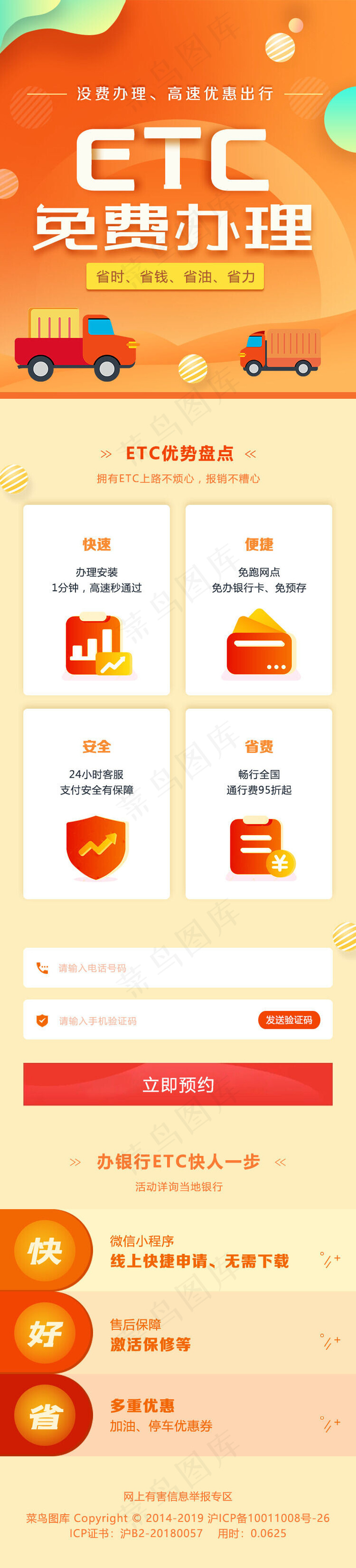 ETC橙色活动页面H5(750X3299(DPI:72))psd模版下载
