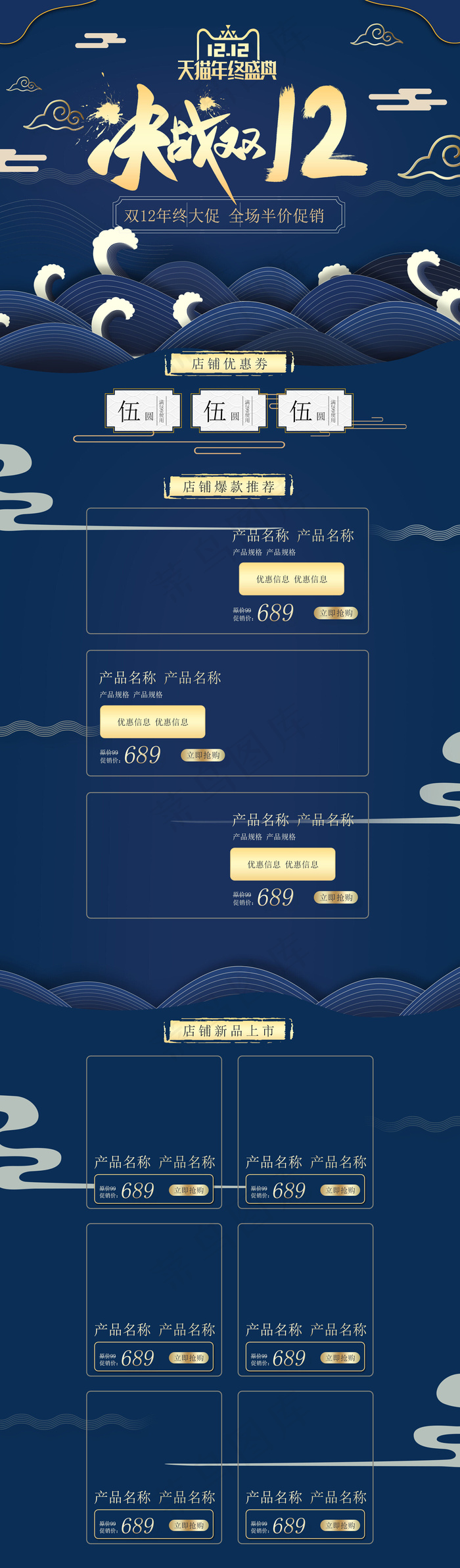 决战双12蓝色中国风淘宝首页PC端模板
