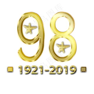 建党节艺术字元素