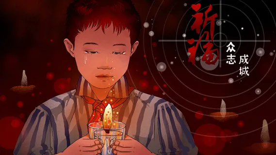 地震蜡烛祈福场景