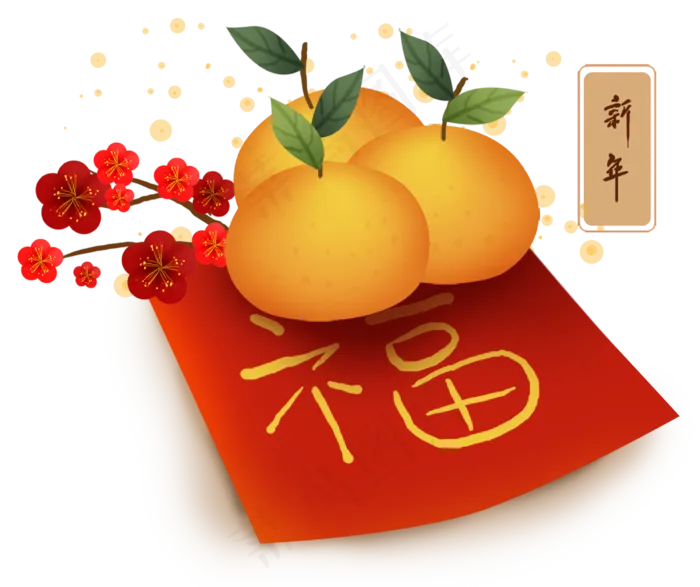 春节橘子和福字装饰,免抠元素(2385X2000(DPI:299))psd模版下载