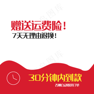 淘宝聚划算淘抢购素材30分钟付款,免抠元素