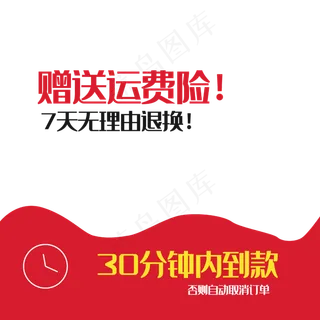淘宝聚划算淘抢购素材30分钟付款,免抠元素