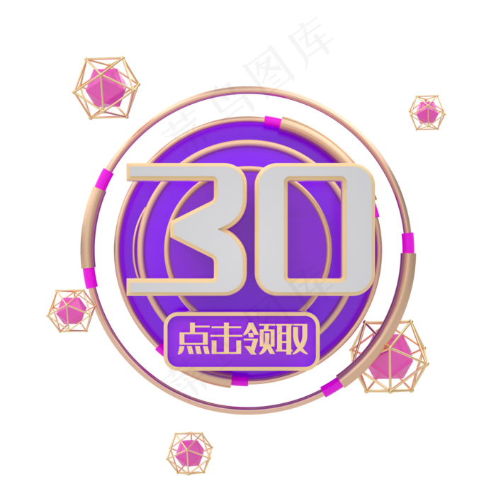 C4D紫色促销电商优惠券30元